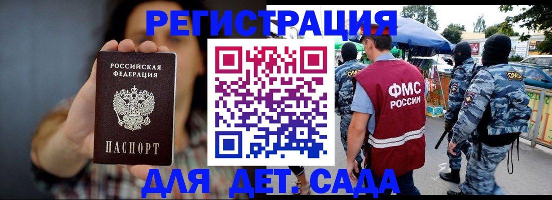 временная регистрация для школы в Башкортостане