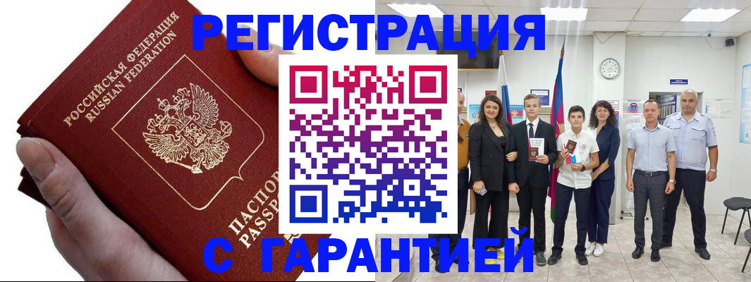 временная регистрация для школы в Башкортостане