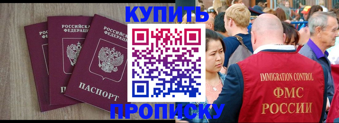 прописка для работы в Башкортостане