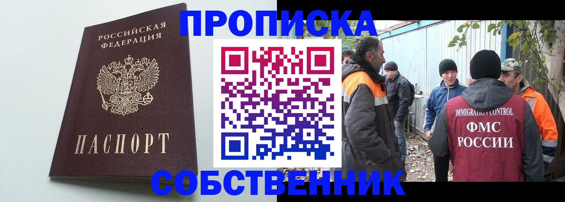 временная регистрация собственник в Башкортостане