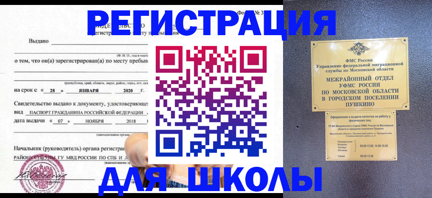 временная регистрация в квартире в Башкортостане
